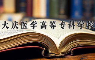 四川446分能上什么好大学？附2025年可以报考的大学名单
