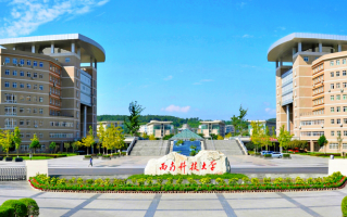 四川高考多少分可以读西南科技大学？附2021-2023最低分及位次