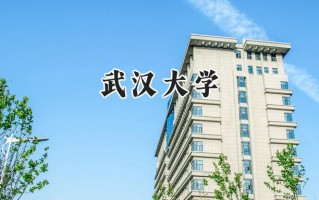 武汉大学2024在青海录取分数线是多少？最低545分/最高603分