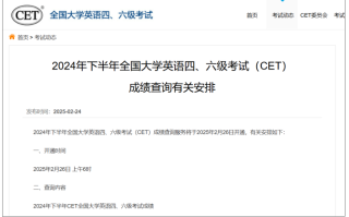 全国大学英语四、六级考试2月26日成绩可查！附成绩查询入口