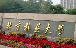 北京物化生600分能上什么大学？附2024年可以报考的院校名单