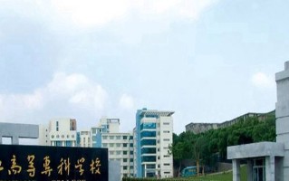 2024镇江市高等专科学校录取分数线，重庆录取最低分359