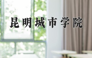 青海212分能上什么好大学？附2025年可以报考的大学名单