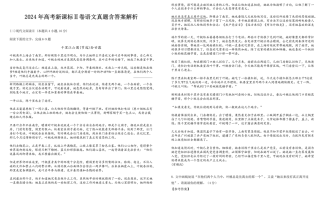 2024年高考新课标二卷语文真题及答案