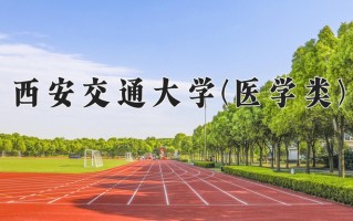 四川642分能上什么好大学？附2025年可以报考的大学名单