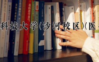 四川641分能上什么好大学？附2025年可以报考的大学名单