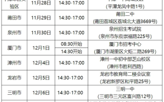 2024年福建省招收民航飞行学员工作安排