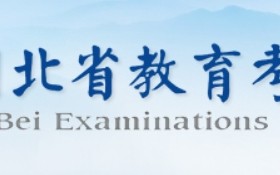 湖北2024年高考成绩公布时间确定！于6月25日左右公布