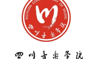 四川音乐学院2024年各学科排名一览表！附教育部评级比例