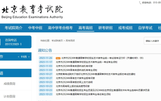 2024年北京市艺术类专业统考准考证打印入口：www.bjeea.cn