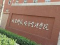 2025年黑龙江高考234分可以上什么大学？附可以上的院校名单