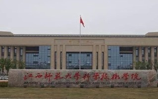 辽宁考生多少分能上江西师范大学科学技术学院？2025最低434分