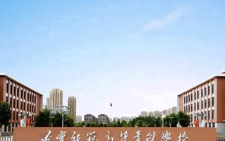 辽宁考生多少分能上辽宁师范高等专科学校？2025最低155分