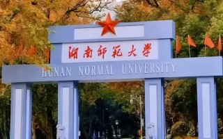 湖南师范类大学排名-2024年湖南师范类最新高校排行榜