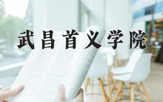 青海341分能上什么好大学？附2025年可以报考的大学名单