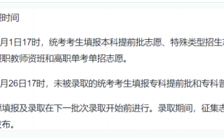 2024年全国高考志愿填报时间一览表【最全汇总】