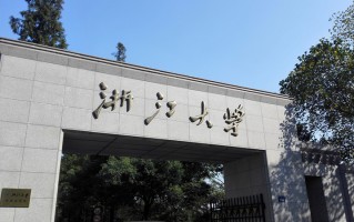 浙江大学十大王牌专业排行榜 浙江大学最好的专业有哪些