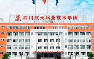 2024年四川航天职业技术学院录取分数线，新疆最低224分