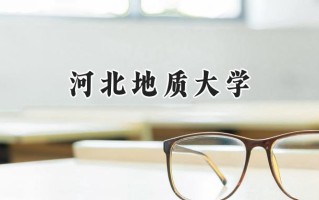 河北地质大学2024在浙江录取分数线是多少？最低514分/最高588分