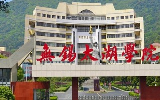 无锡太湖学院王牌专业排名-含2025年全国各省录取最低分数线