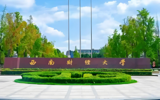 四川高考多少分可以读西南财经大学？附2021-2023最低分及位次