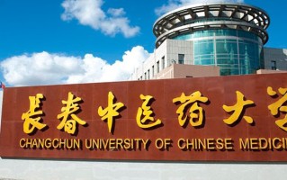 长春中医药大学最厉害的专业-2024长春中医药大学最好专业