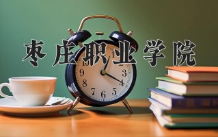 口腔卫生保健专业2025年广东招生院校有哪些？含学费及招生人数