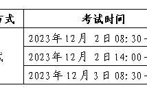 黑龙江省2024年普通高校艺术类专业招生考试安排及有关工作的通知