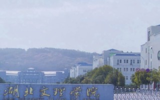 2024湖北文理学院录取分数线，重庆录取最低分503