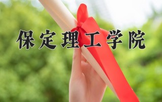 2025年四川468分左右能上的大学名单
