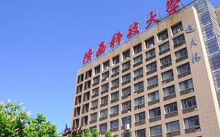 2025年陕西科技大学在广东计划招生人数（附学费及专业录取分）
