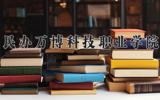 2025年黑龙江高考193分可以上什么大学？附可以上的院校名单