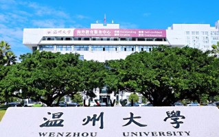 2024温州大学录取分数线：浙江最低490分