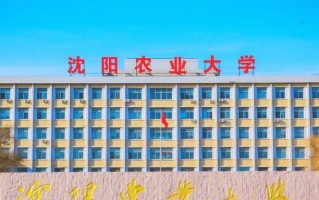 辽宁农林类大学排名-2024年辽宁农林类最新高校排行榜