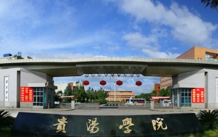 2024贵阳学院排名-最新全国排名第387位