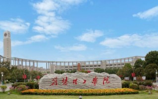 2024荆楚理工学院排名-最新全国排名第453位