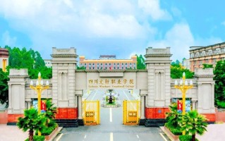 2024年四川文轩职业学院录取分数线，河北最低232分