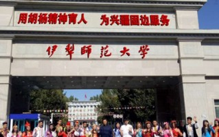 伊犁师范大学全国排名及2024年最低录取分数线