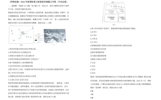 2024年高考新课标卷文综真题及答案