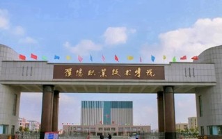 2024年濮阳职业技术学院录取分数线，河北最低354分