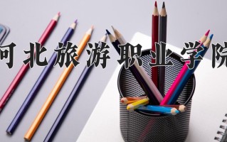 陕西323分能上什么大学？附2025年可以报考的大学名单