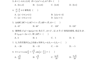 关注2025高考：全国二卷数学（考生回忆版）试题全解析
