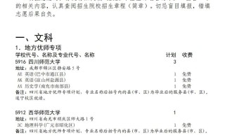 四川省关于乡村振兴专项、地方优师专项和省级公费师范生未完成计划院校征集志愿的通知