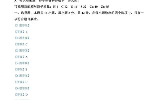 2024年新高考九省联考化学试题参考答案（贵州省）