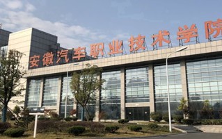 2024年安徽汽车职业技术学院录取分数线，河北最低340分