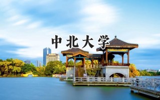 中北大学2024在青海录取分数线是多少？最低413分/最高469分