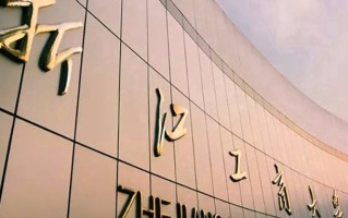 浙江工商大学王牌专业排名-含2025年全国各省录取最低分数线