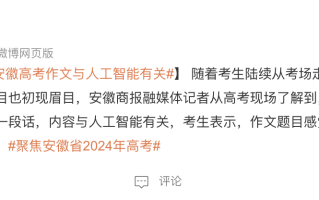 2024年安徽高考作文与人工智能有关
