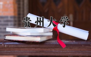 宁夏538分能上什么大学？附2025年可以报考的大学名单