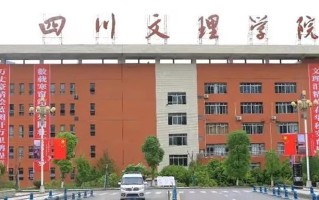 2024四川文理学院录取分数线，重庆录取最低分492